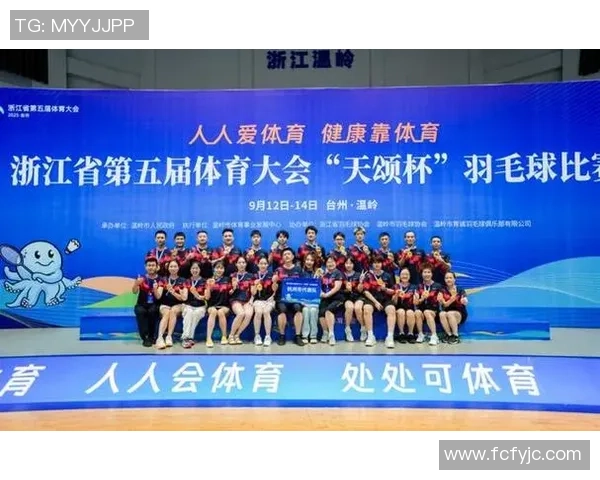 杭州羽毛球队最新比赛经验TOP10分享助力羽毛球爱好者提升技艺